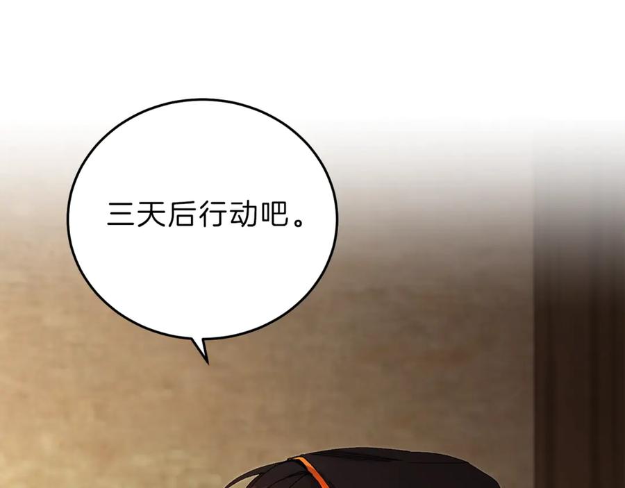 变身成女帝 - 第2话 只剩三天生命 - 第212张图