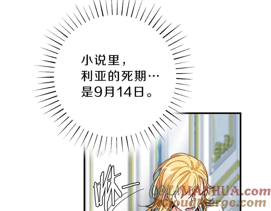 变身成女帝 - 第2话 只剩三天生命 - 第33张图