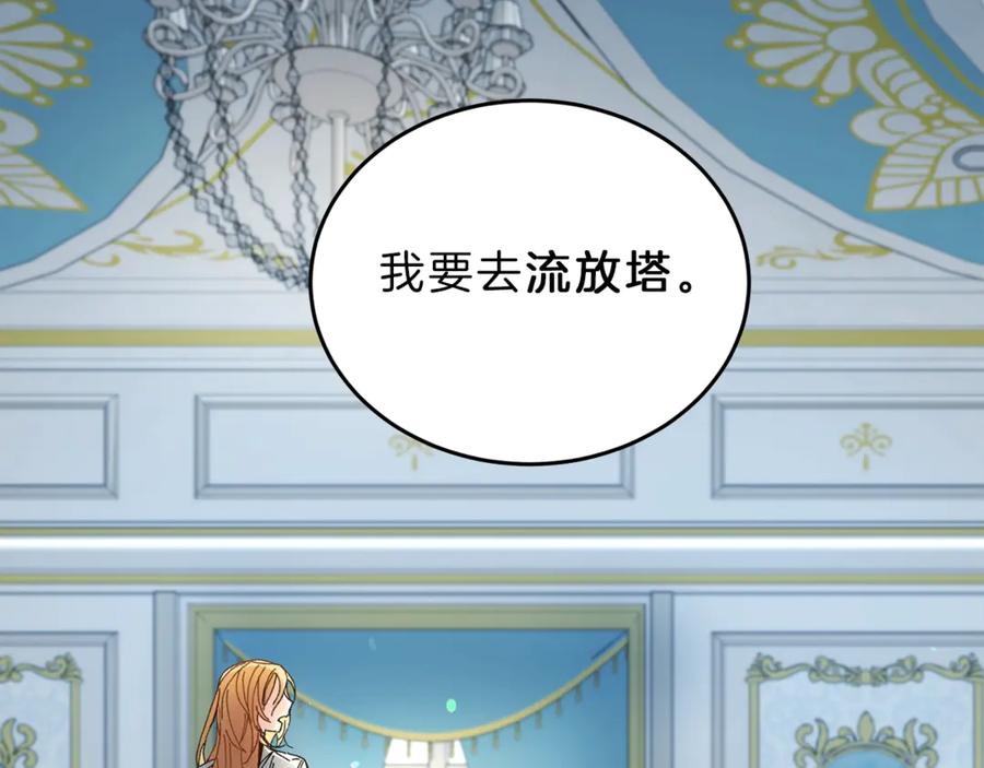 变身成女帝 - 第2话 只剩三天生命 - 第192张图