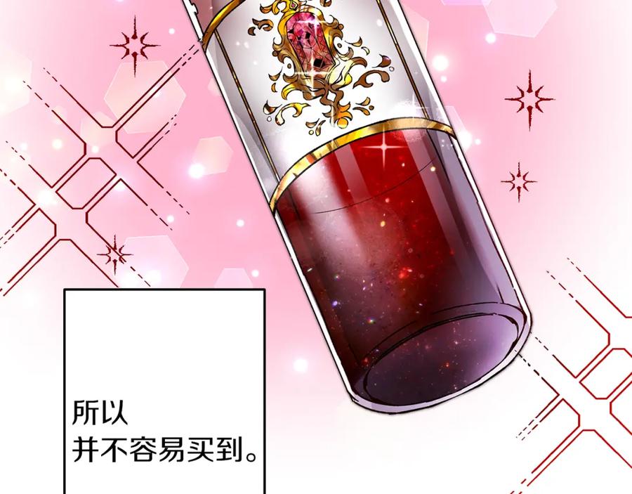 变身成女帝 - 第29话 谁是眼中钉？ - 第18张图