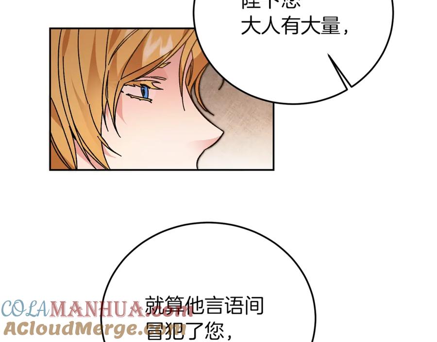 变身成女帝 - 第29话 谁是眼中钉？ - 第113张图