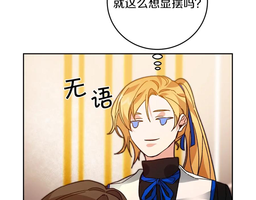 变身成女帝 - 第29话 谁是眼中钉？ - 第46张图