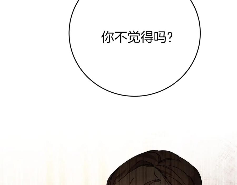 变身成女帝 - 第29话 谁是眼中钉？ - 第127张图