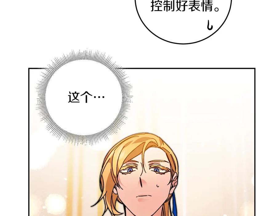 变身成女帝 - 第29话 谁是眼中钉？ - 第55张图