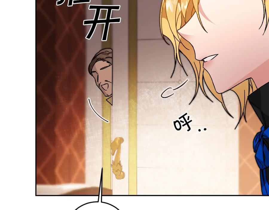 变身成女帝 - 第29话 谁是眼中钉？ - 第8张图