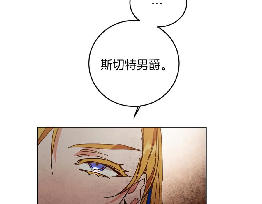 变身成女帝 - 第29话 谁是眼中钉？ - 第124张图