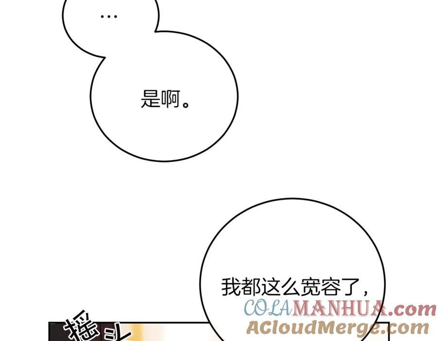 变身成女帝 - 第29话 谁是眼中钉？ - 第117张图