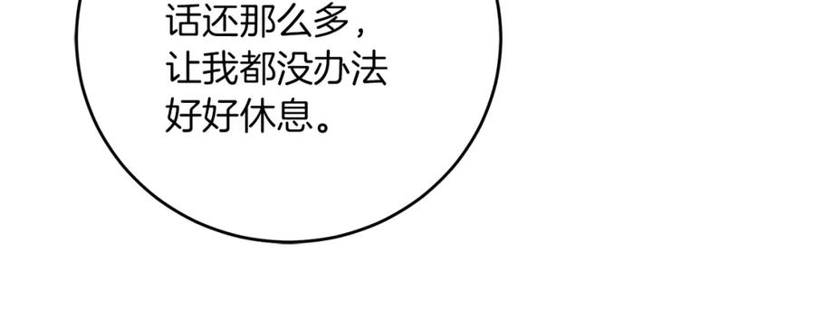 变身成女帝 - 第29话 谁是眼中钉？ - 第119张图