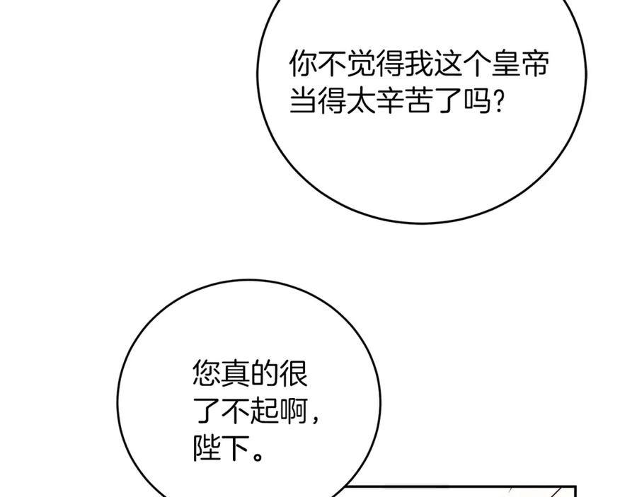 变身成女帝 - 第29话 谁是眼中钉？ - 第107张图