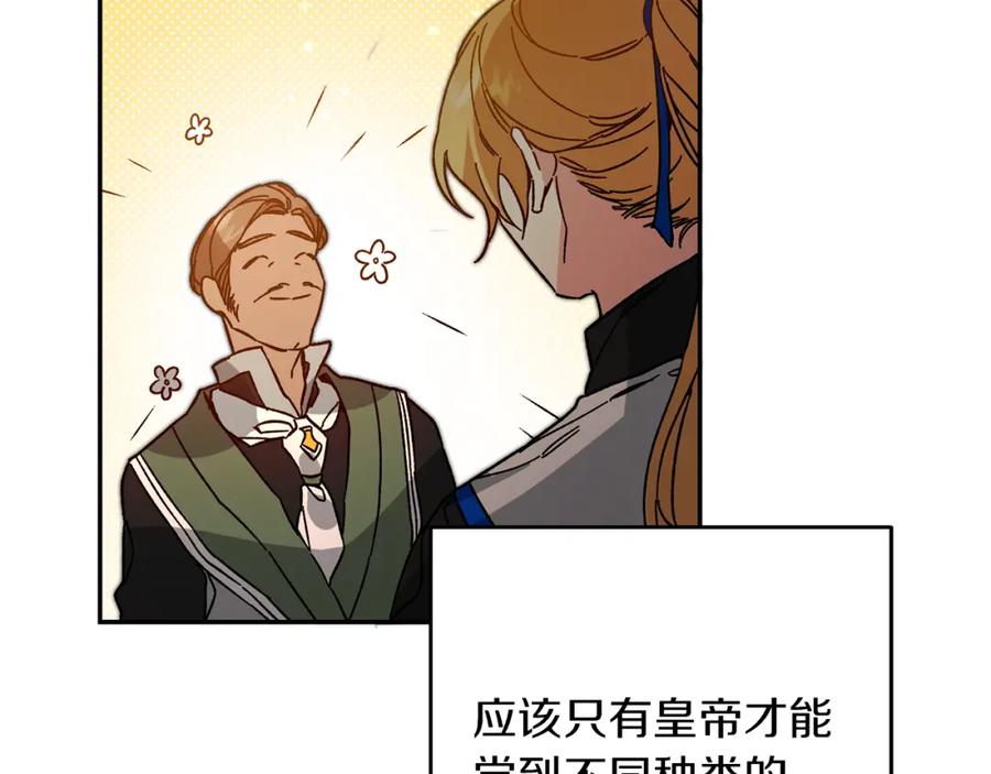 变身成女帝 - 第29话 谁是眼中钉？ - 第44张图