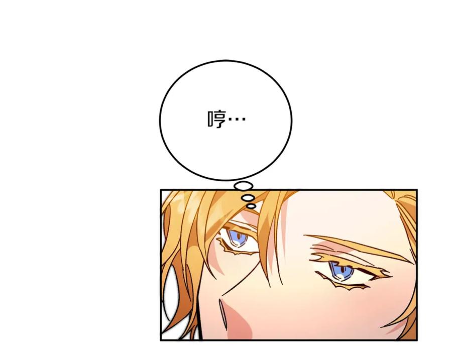 变身成女帝 - 第29话 谁是眼中钉？ - 第42张图