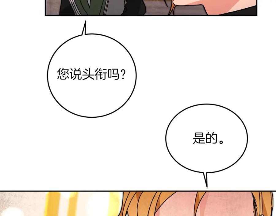 变身成女帝 - 第29话 谁是眼中钉？ - 第79张图