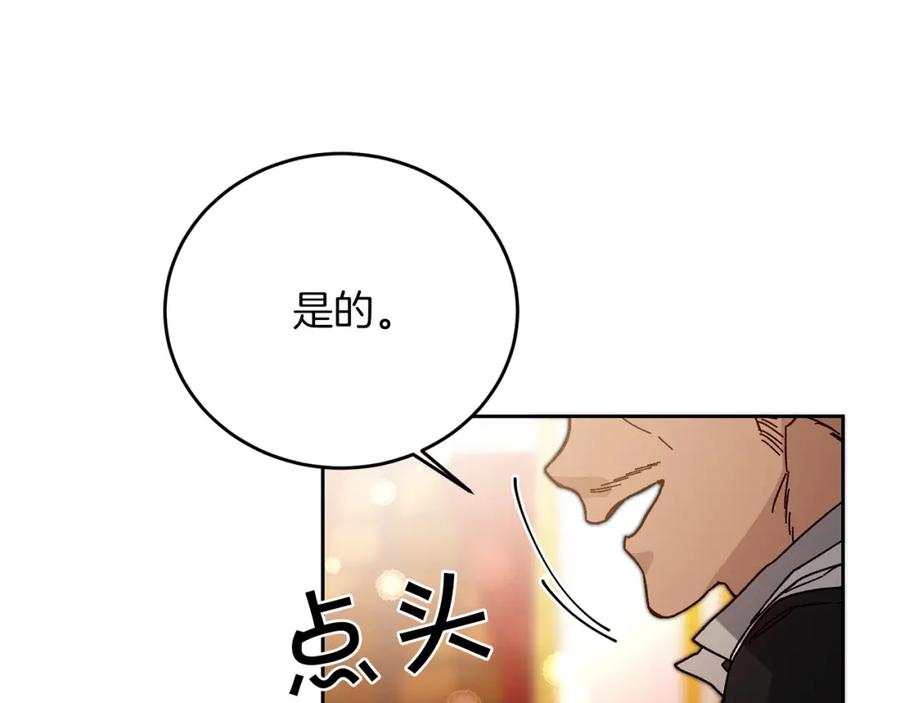 变身成女帝 - 第29话 谁是眼中钉？ - 第111张图