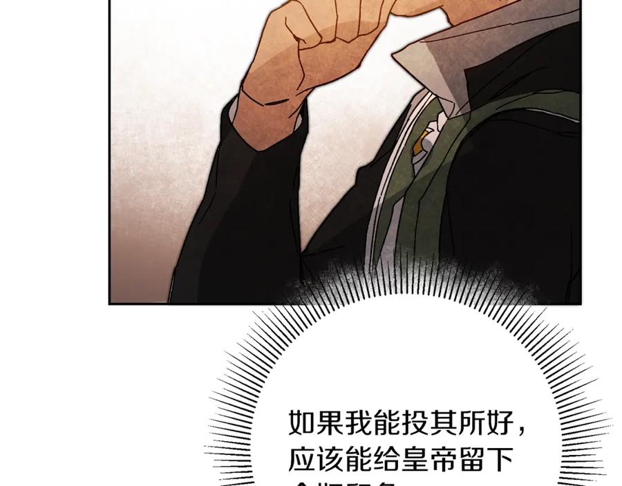 变身成女帝 - 第29话 谁是眼中钉？ - 第94张图