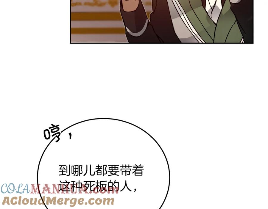 变身成女帝 - 第29话 谁是眼中钉？ - 第105张图