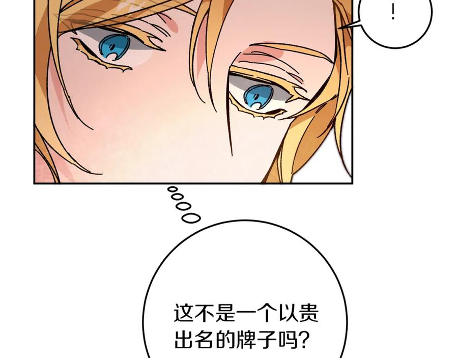 变身成女帝 - 第29话 谁是眼中钉？ - 第15张图