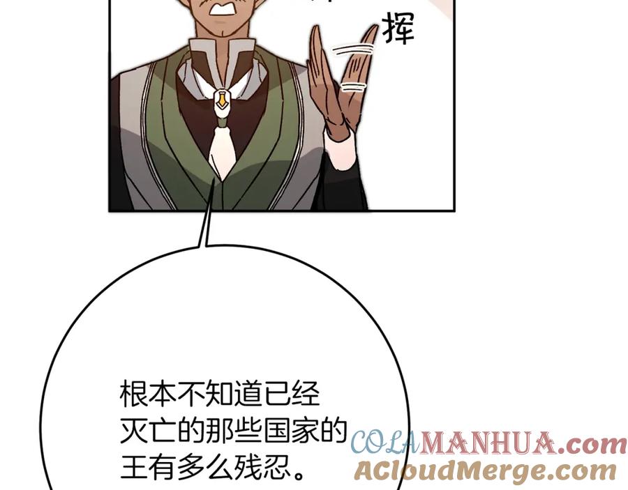 变身成女帝 - 第29话 谁是眼中钉？ - 第121张图