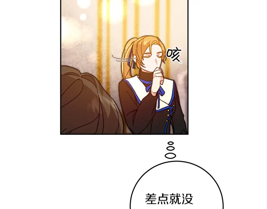 变身成女帝 - 第29话 谁是眼中钉？ - 第54张图