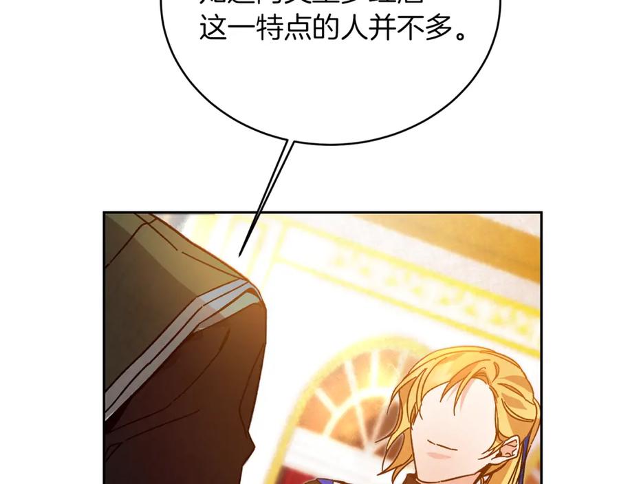 变身成女帝 - 第29话 谁是眼中钉？ - 第38张图