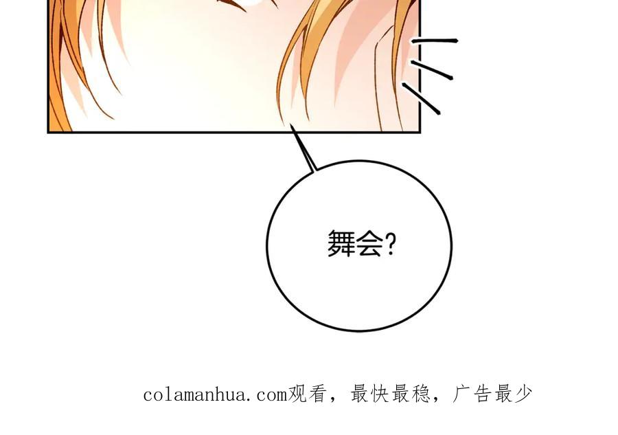 变身成女帝 - 第29话 谁是眼中钉？ - 第134张图