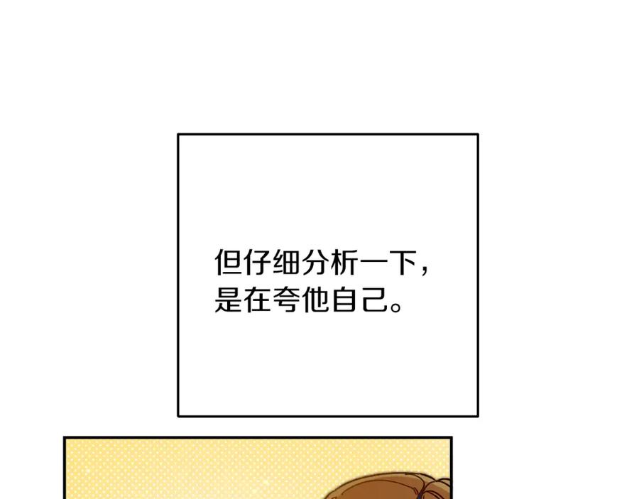 变身成女帝 - 第29话 谁是眼中钉？ - 第43张图