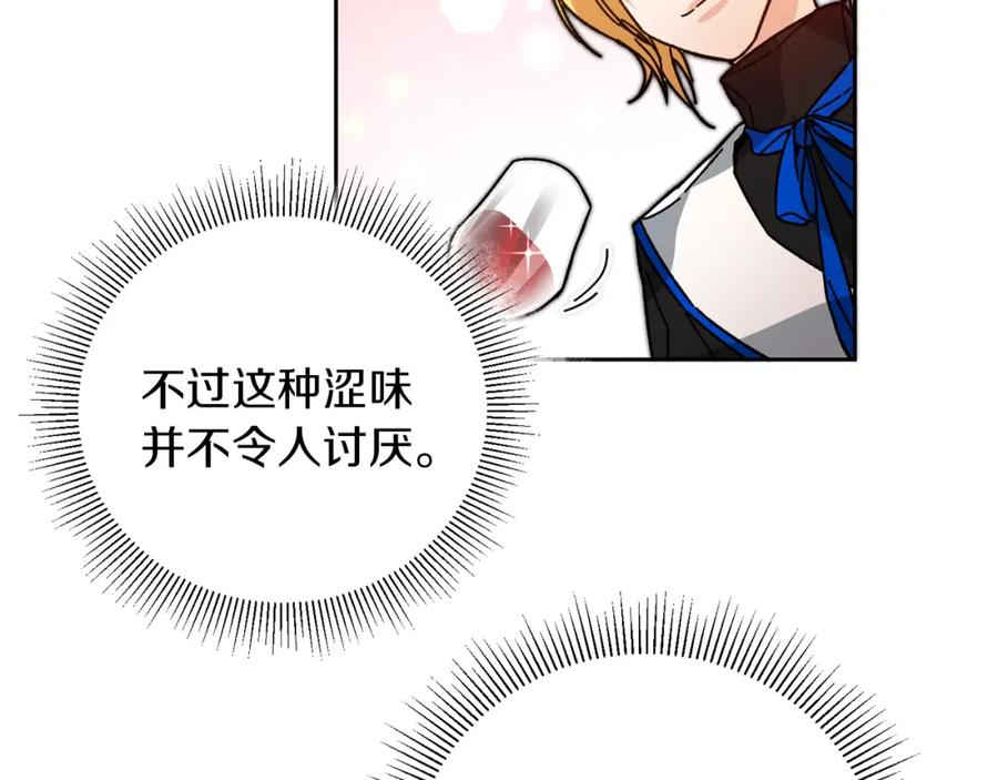 变身成女帝 - 第29话 谁是眼中钉？ - 第68张图