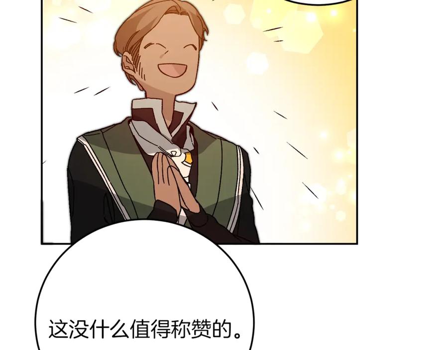 变身成女帝 - 第29话 谁是眼中钉？ - 第70张图