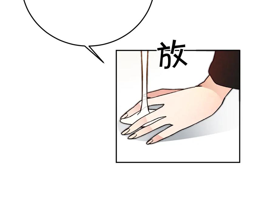 变身成女帝 - 第29话 谁是眼中钉？ - 第71张图