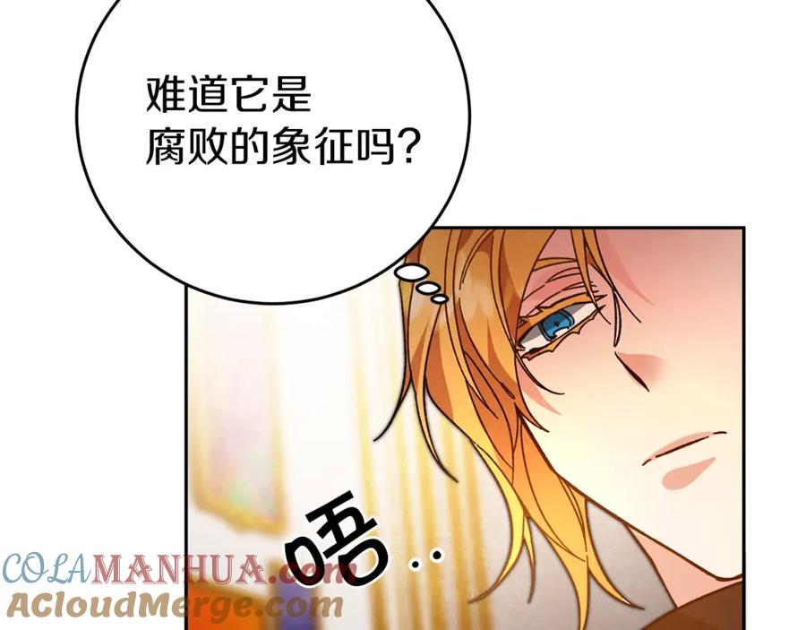 变身成女帝 - 第29话 谁是眼中钉？ - 第25张图