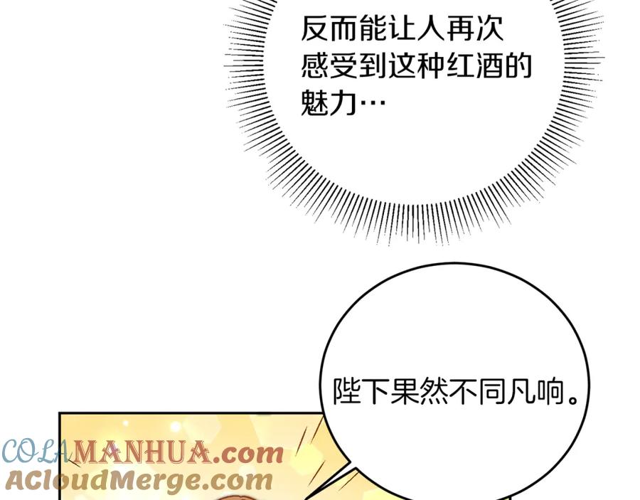 变身成女帝 - 第29话 谁是眼中钉？ - 第69张图