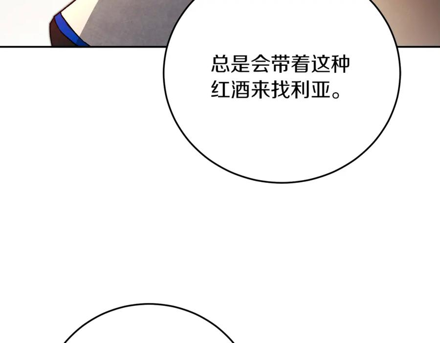 变身成女帝 - 第29话 谁是眼中钉？ - 第24张图