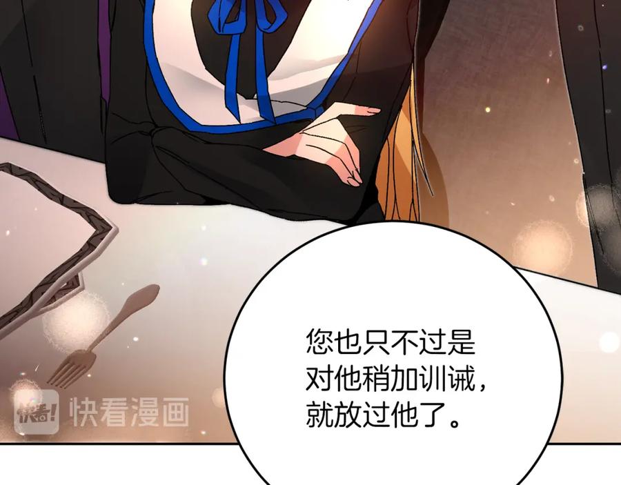 变身成女帝 - 第29话 谁是眼中钉？ - 第115张图