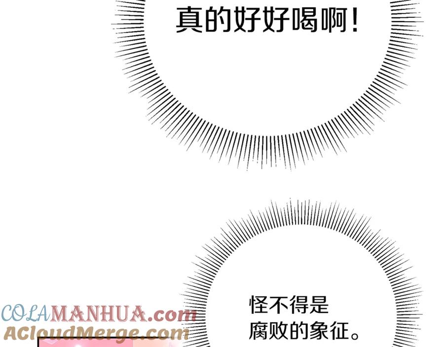 变身成女帝 - 第29话 谁是眼中钉？ - 第57张图