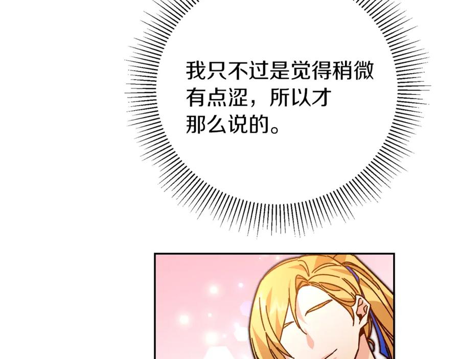 变身成女帝 - 第29话 谁是眼中钉？ - 第67张图