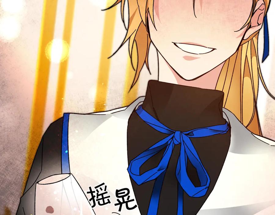 变身成女帝 - 第29话 谁是眼中钉？ - 第80张图