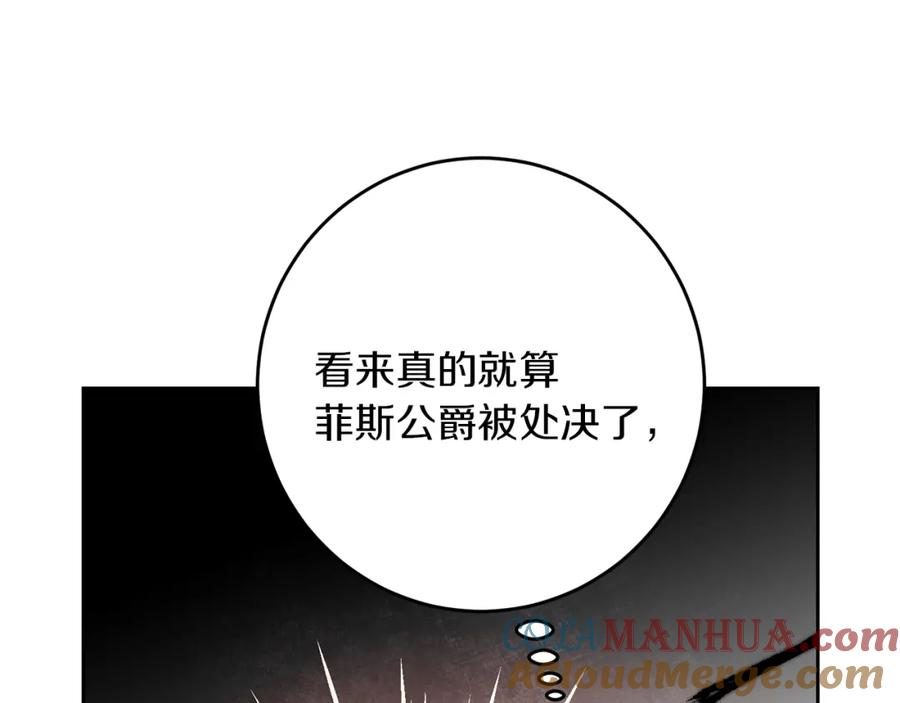 变身成女帝 - 第29话 谁是眼中钉？ - 第5张图