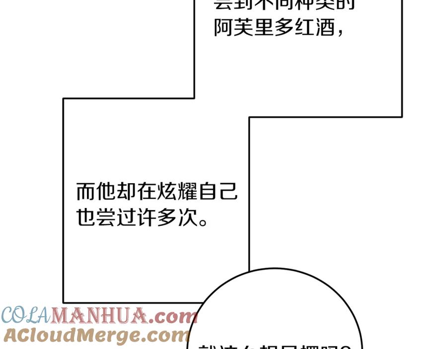 变身成女帝 - 第29话 谁是眼中钉？ - 第45张图