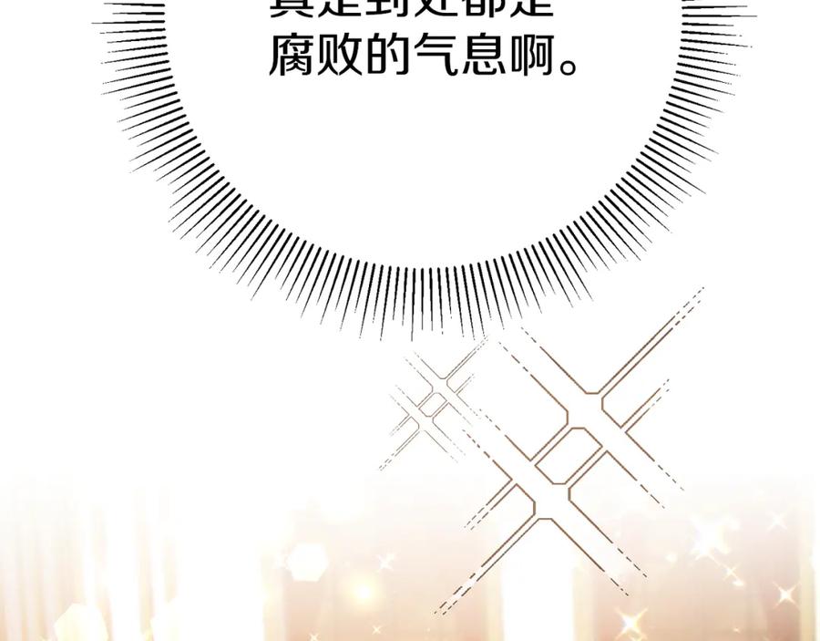 变身成女帝 - 第29话 谁是眼中钉？ - 第2张图