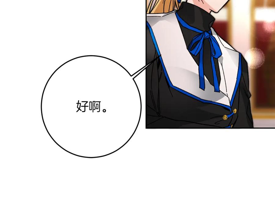 变身成女帝 - 第29话 谁是眼中钉？ - 第11张图