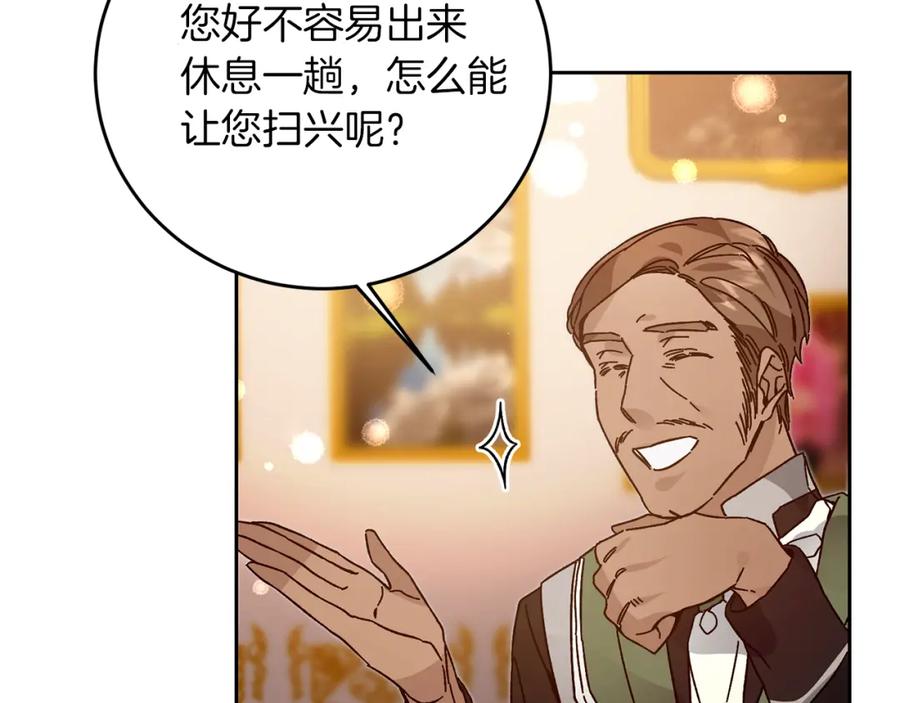 变身成女帝 - 第29话 谁是眼中钉？ - 第104张图