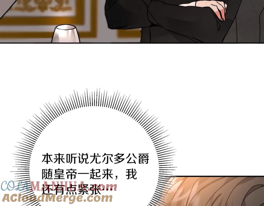 变身成女帝 - 第29话 谁是眼中钉？ - 第89张图