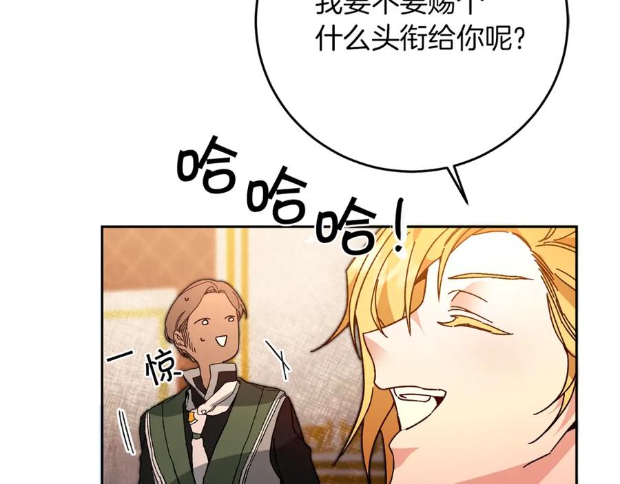 变身成女帝 - 第29话 谁是眼中钉？ - 第78张图