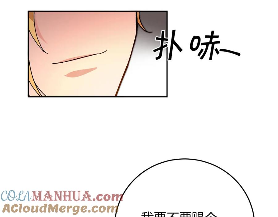 变身成女帝 - 第29话 谁是眼中钉？ - 第77张图