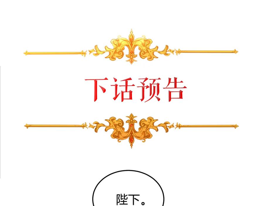 变身成女帝 - 第29话 谁是眼中钉？ - 第130张图