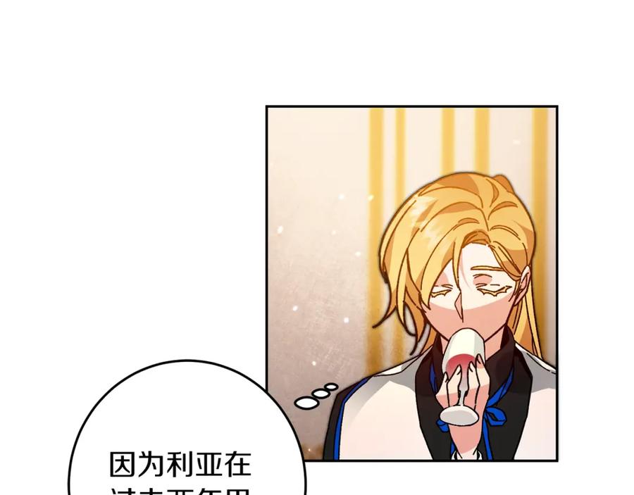 变身成女帝 - 第29话 谁是眼中钉？ - 第50张图