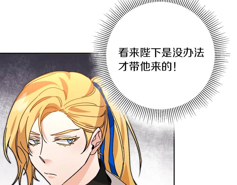 变身成女帝 - 第29话 谁是眼中钉？ - 第91张图