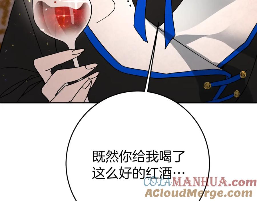 变身成女帝 - 第29话 谁是眼中钉？ - 第81张图