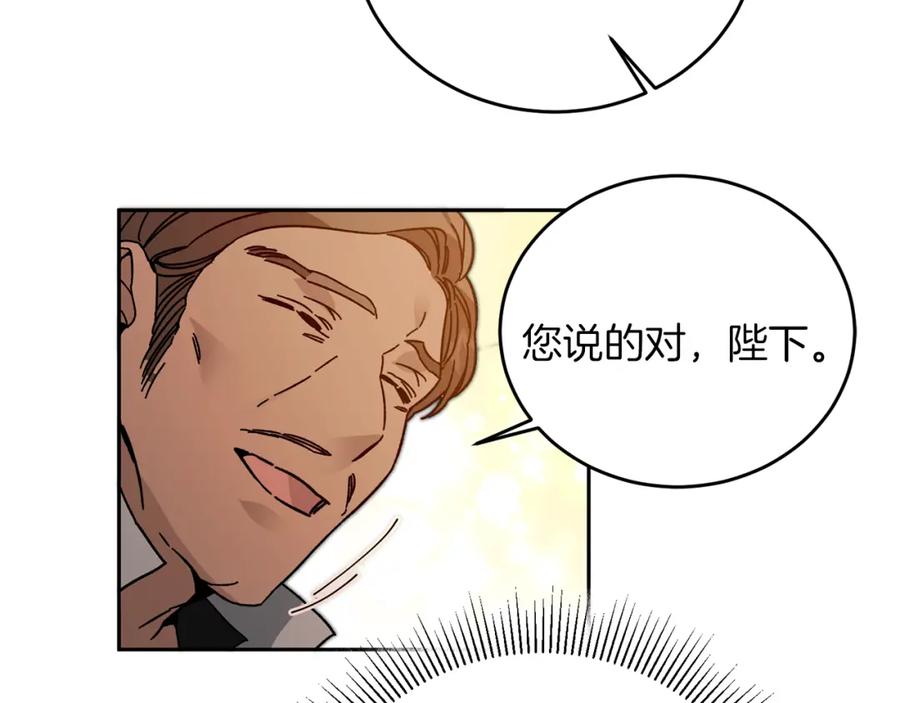 变身成女帝 - 第29话 谁是眼中钉？ - 第66张图