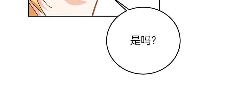 变身成女帝 - 第29话 谁是眼中钉？ - 第110张图