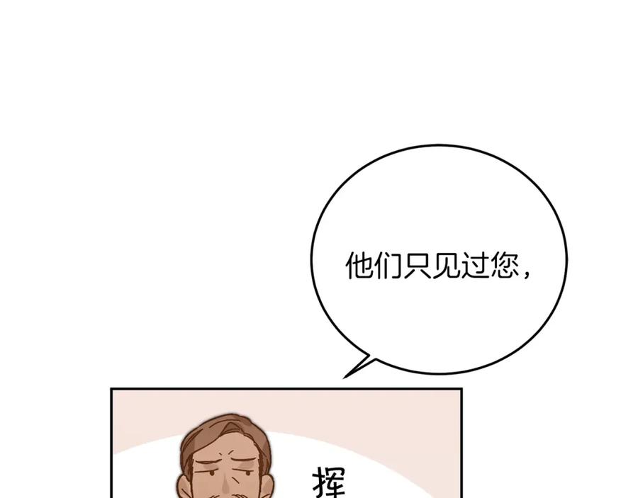 变身成女帝 - 第29话 谁是眼中钉？ - 第120张图